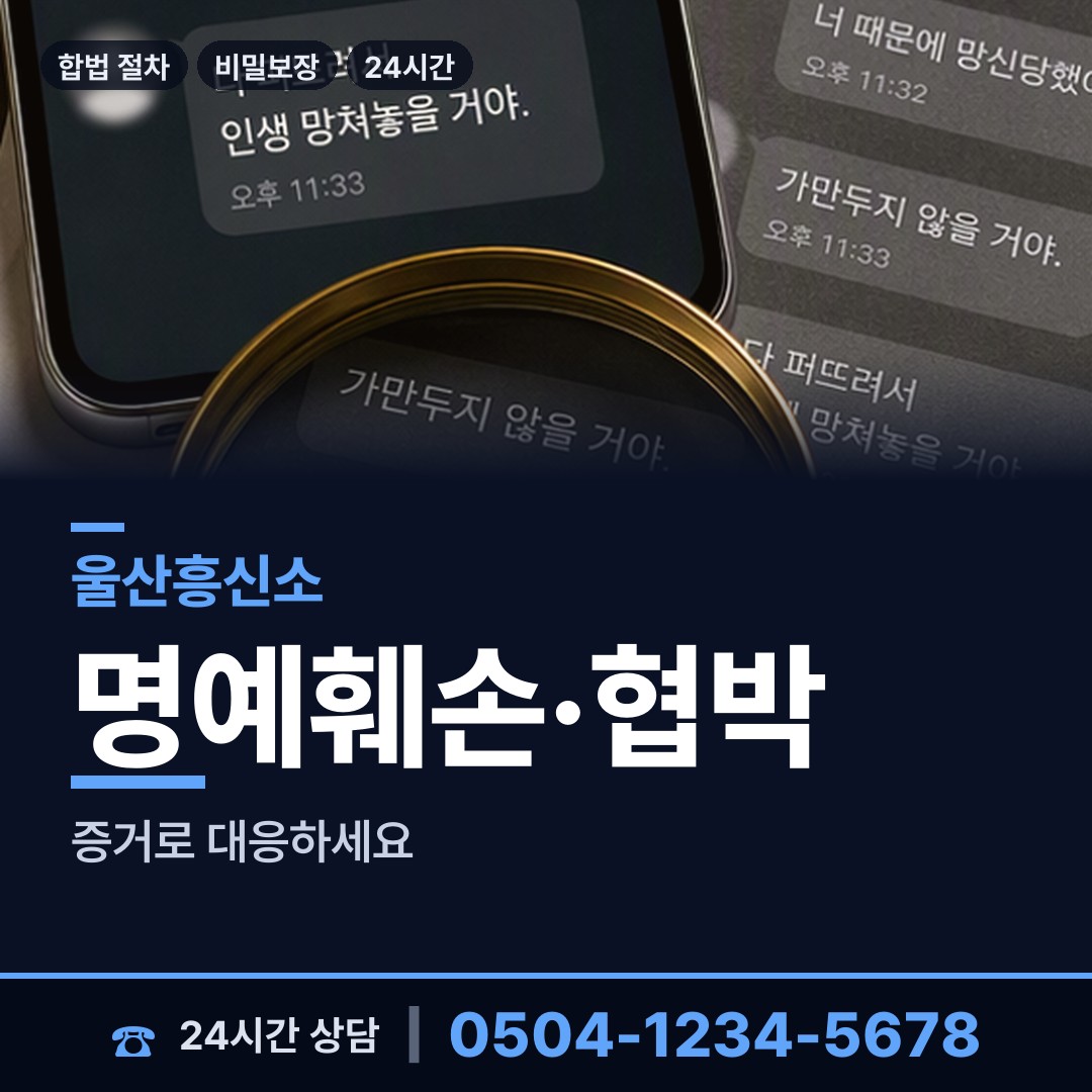 울산 옥동 사설탐정 상담 안내