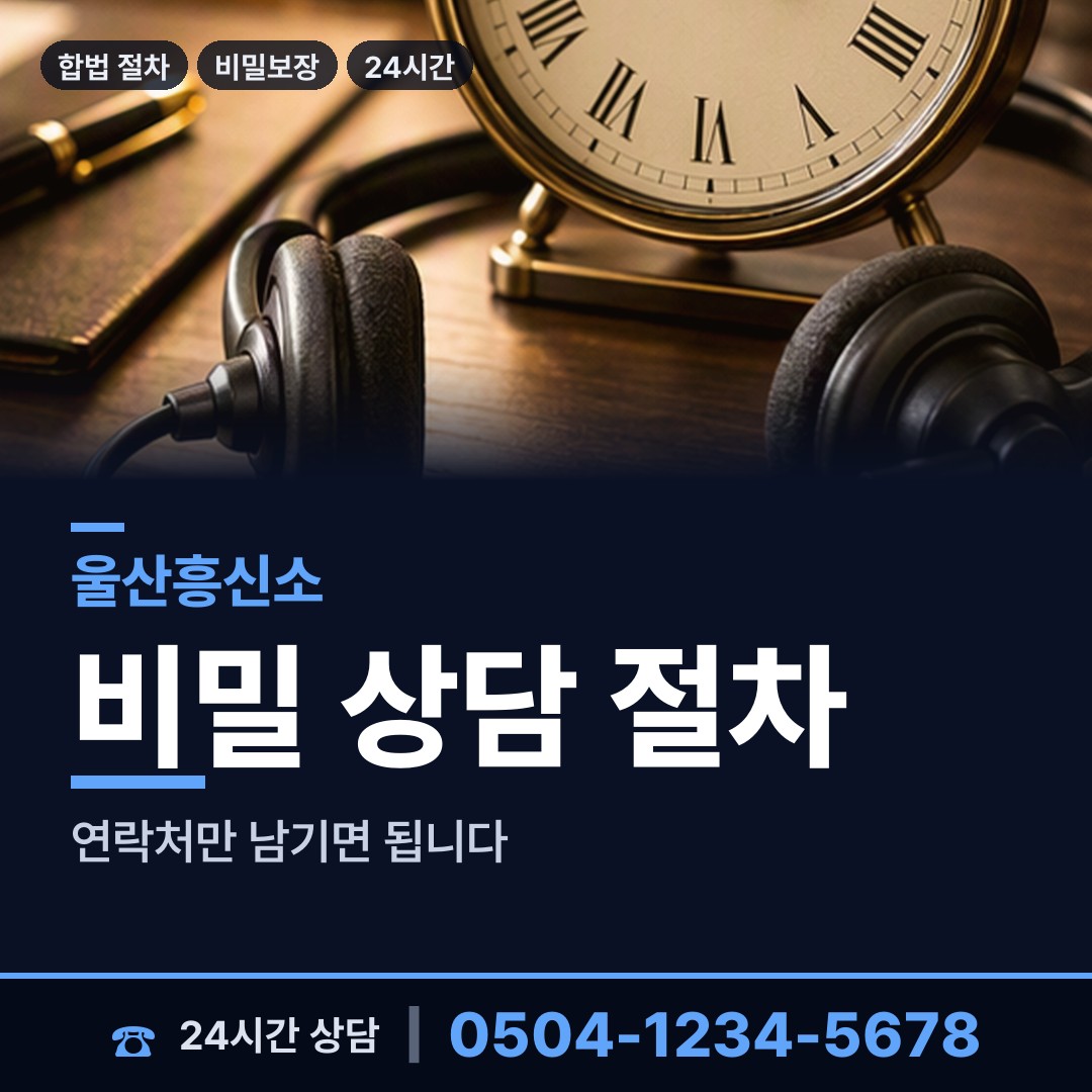 울산 옥동 부부탐정 상담 안내