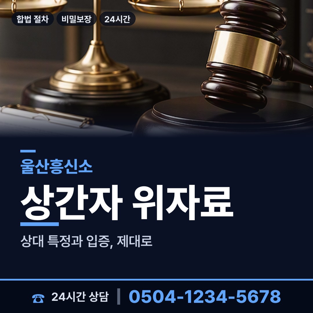 울산 옥동 사설탐정 상담 안내