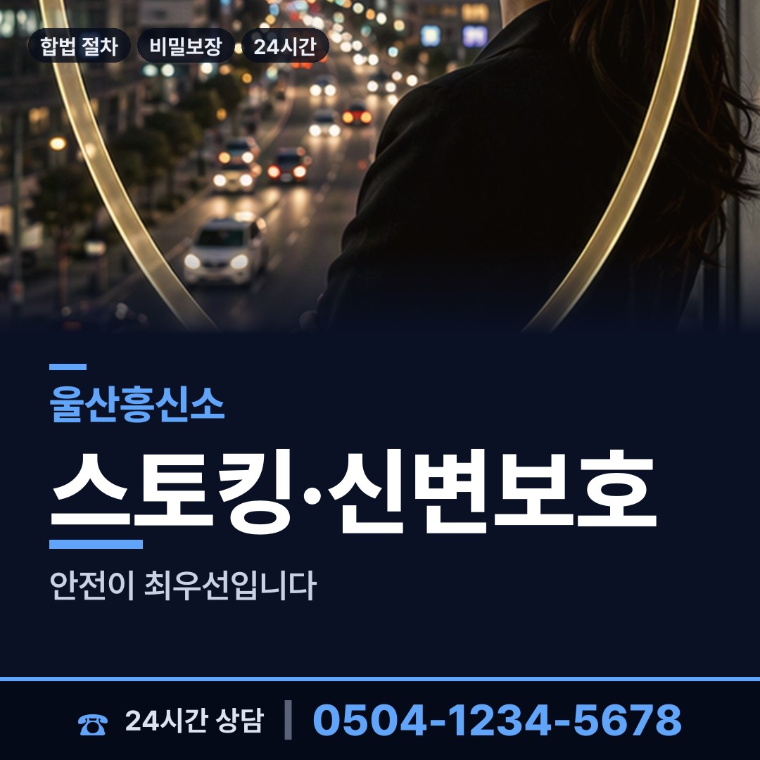 울산 옥동 배우자뒷조사 상담 안내