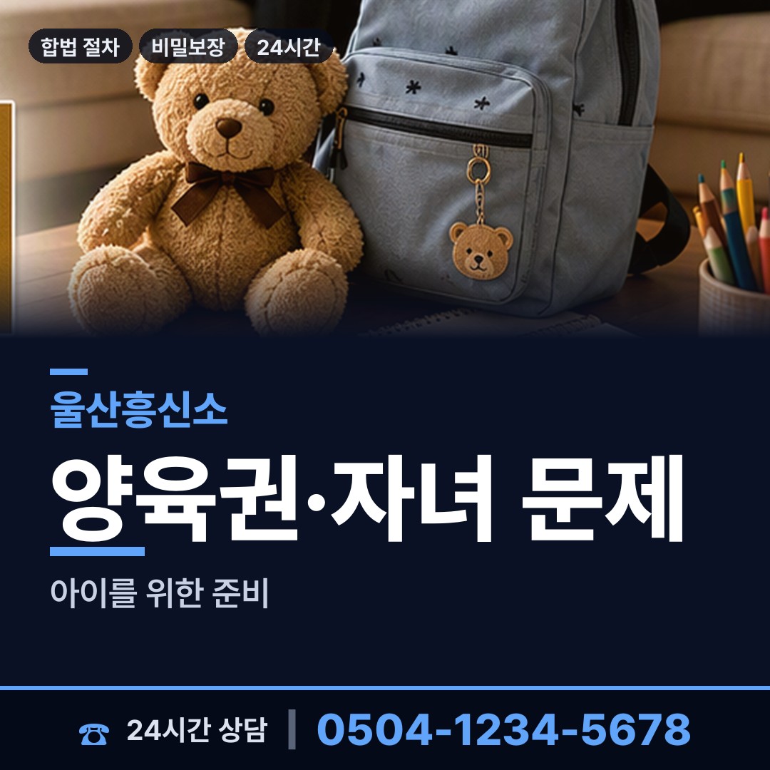 울산 옥동 잠복조사 상담 안내